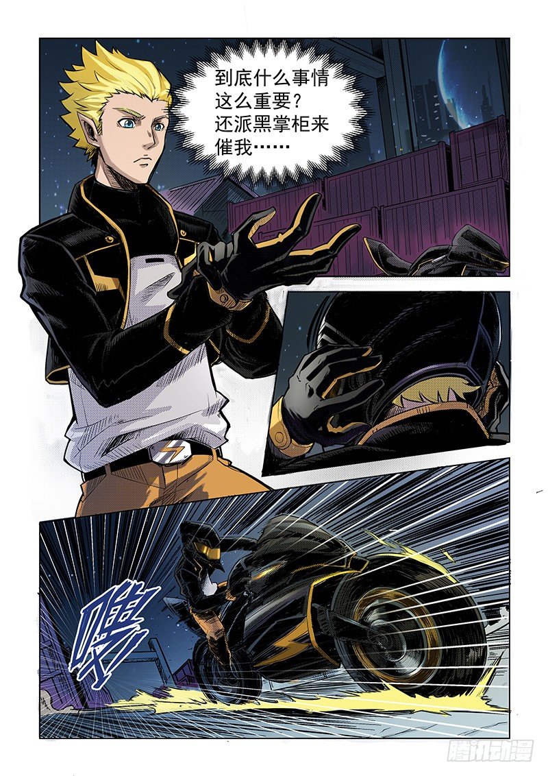 第四话：不速之客（上）-第7话