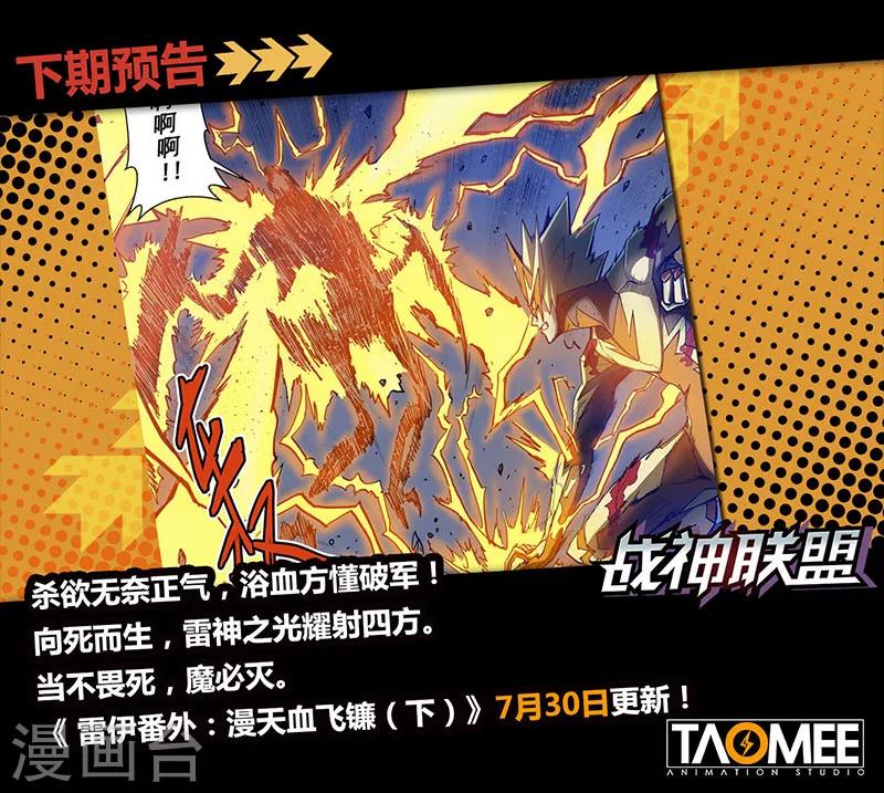 番外6(2) 雷伊：漫天血飞镰-第67话