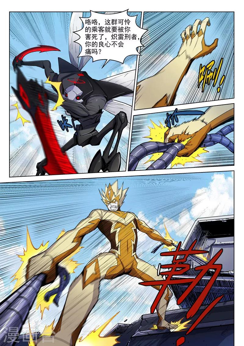 番外6(2) 雷伊：漫天血飞镰-第67话