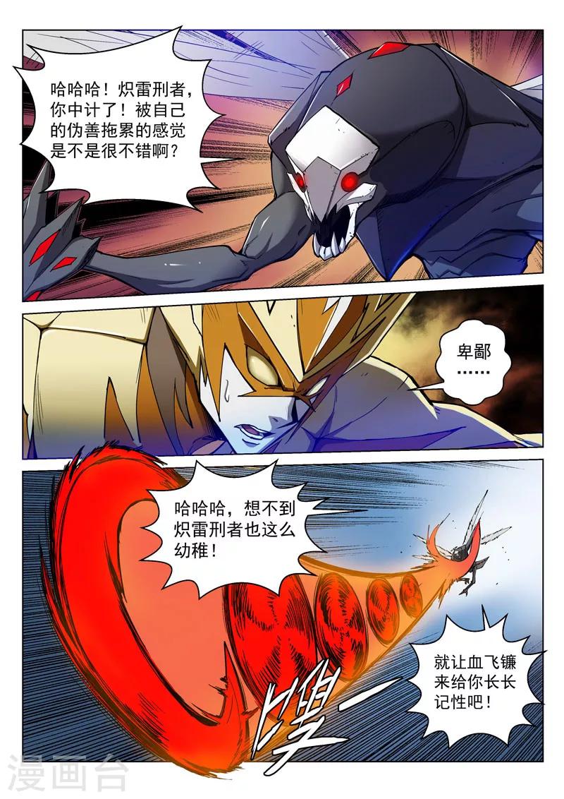 番外6(2) 雷伊：漫天血飞镰-第67话