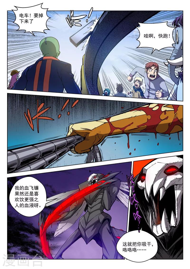 番外6(2) 雷伊：漫天血飞镰-第67话