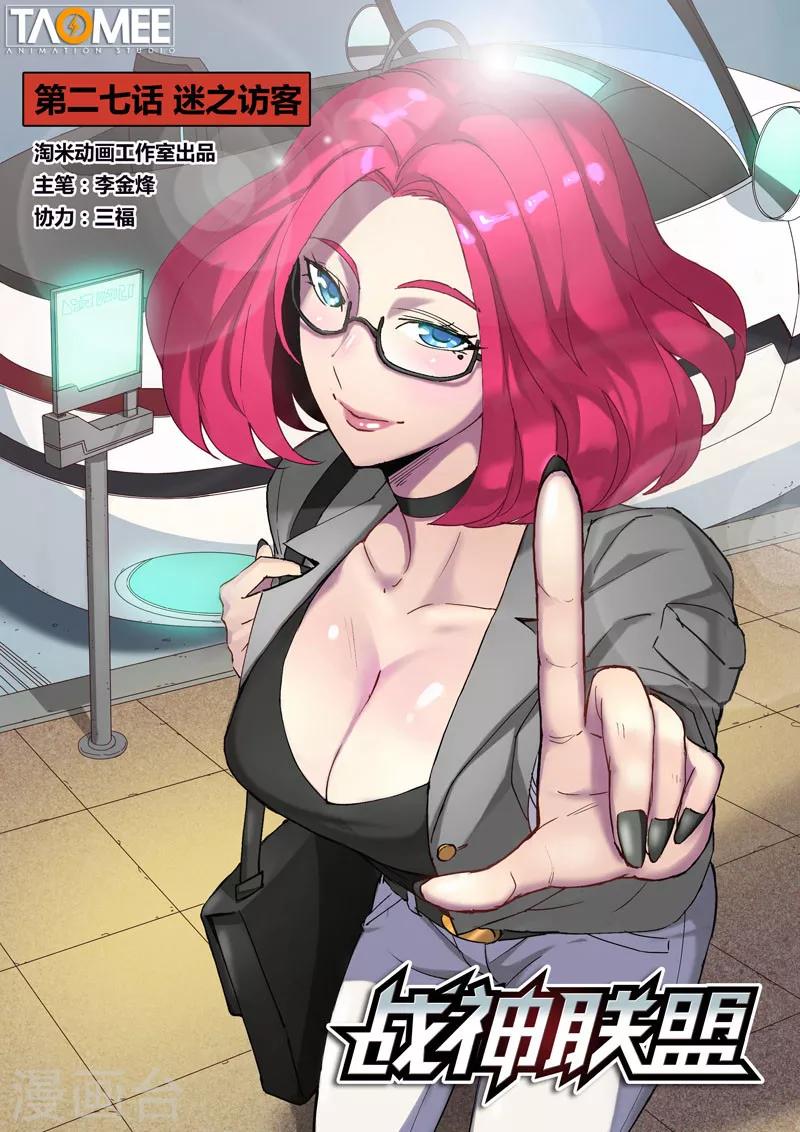 第27话1 迷之访客-第69话