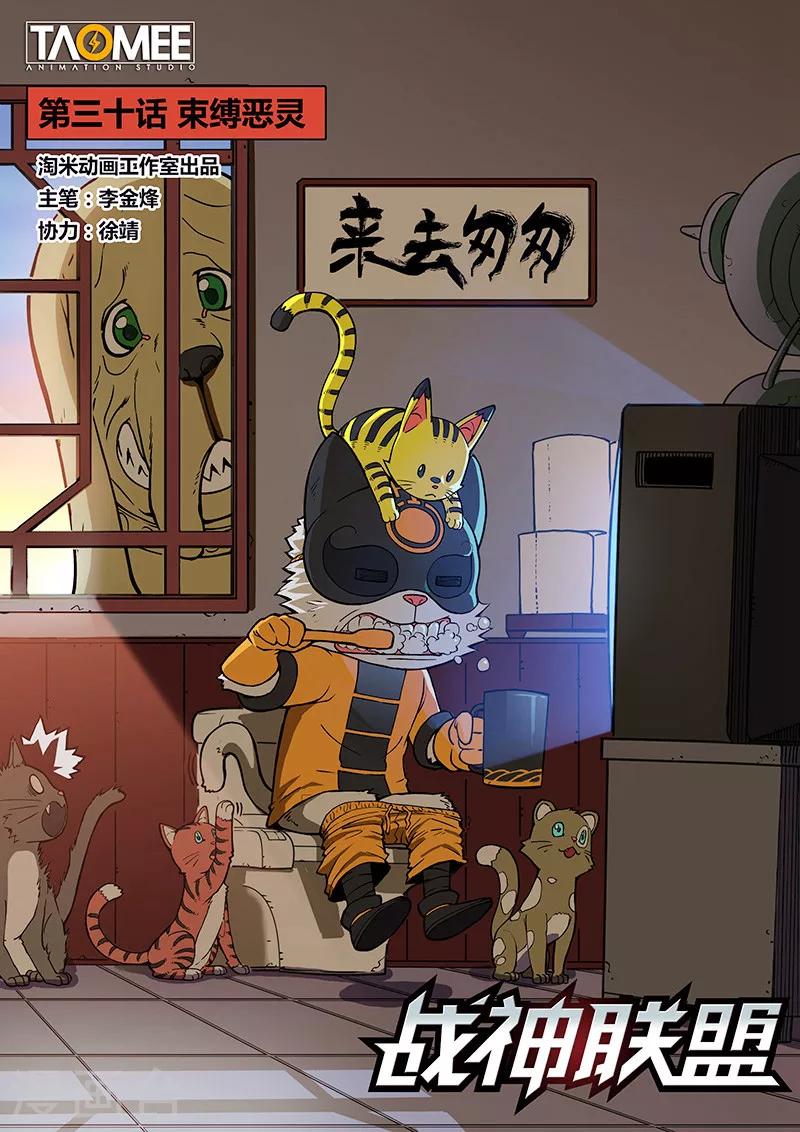 第30话1 束缚恶灵-第77话