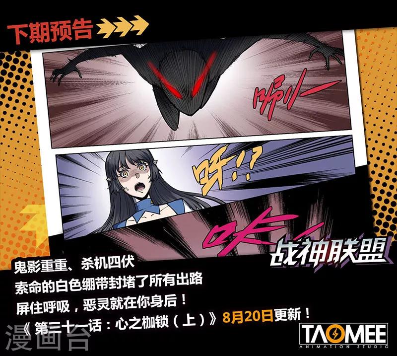 第30话3 束缚恶灵-第79话