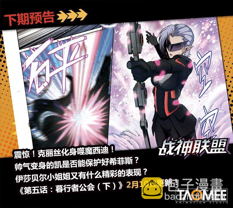 第五话：暮行者公会（上）-第9话