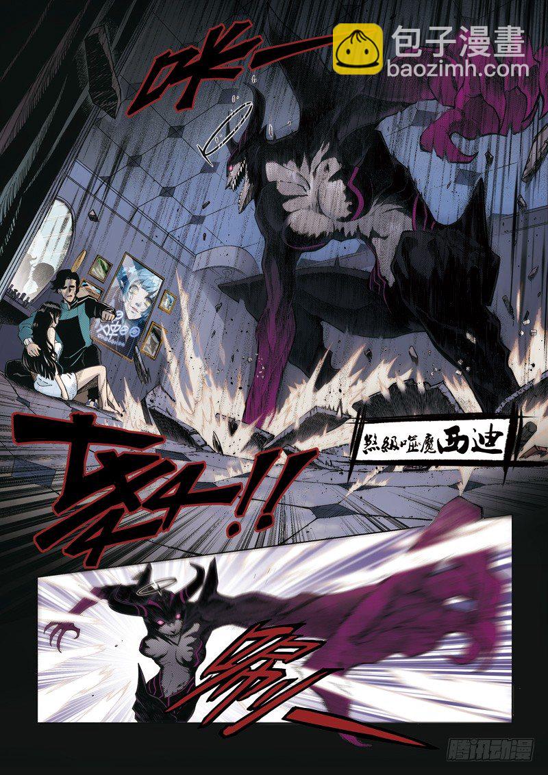 第五话：暮行者公会（上）-第9话