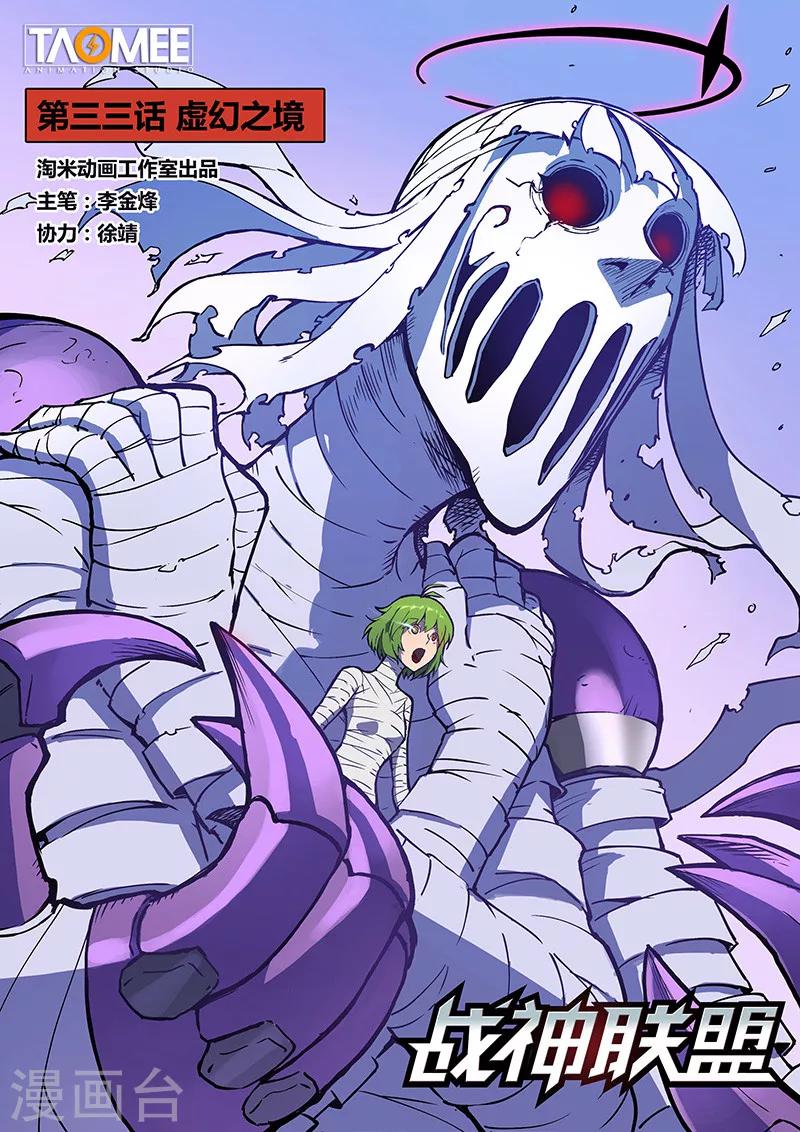 第33话1 虚幻之境-第85话