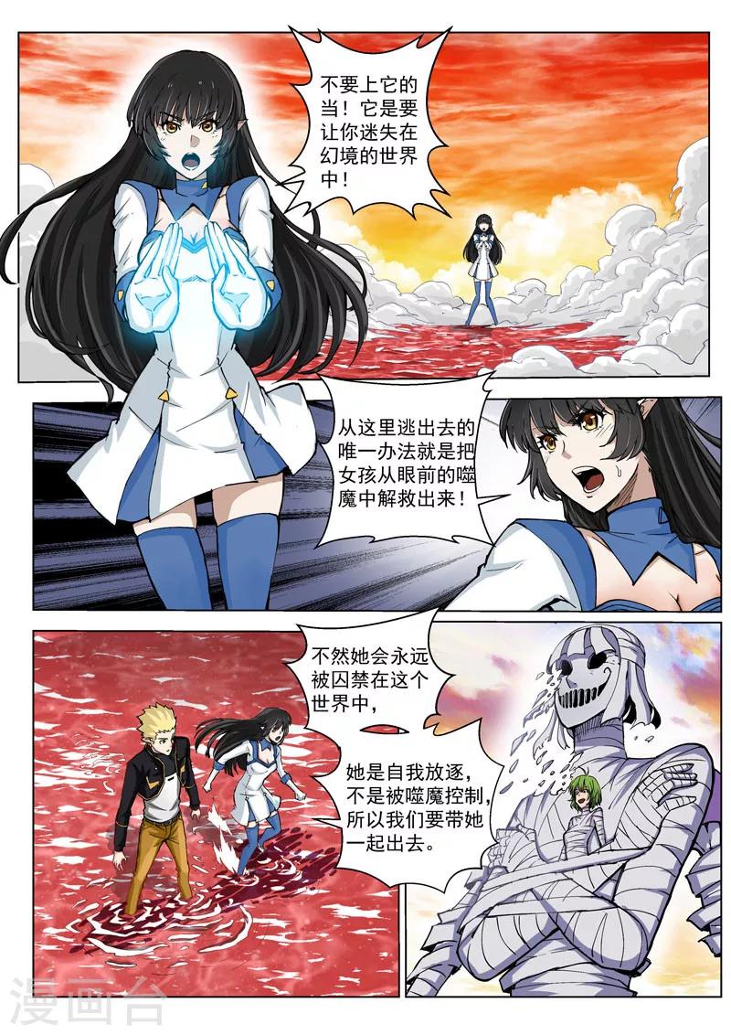 第33话1 虚幻之境-第85话