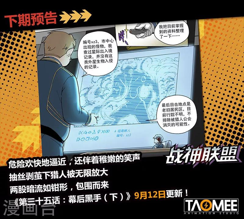 第35话1 幕后黑手-第89话