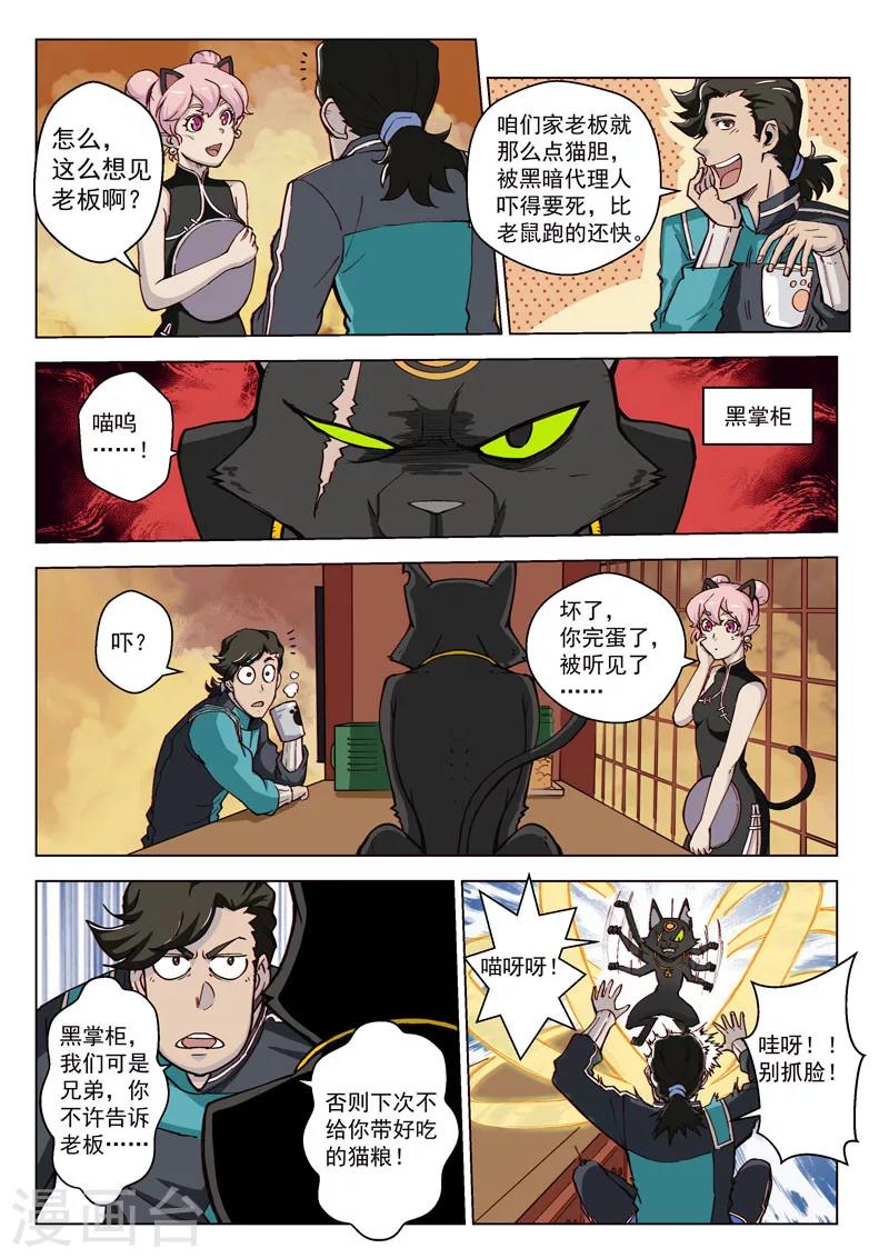 第37话1 总裁信使-第93话