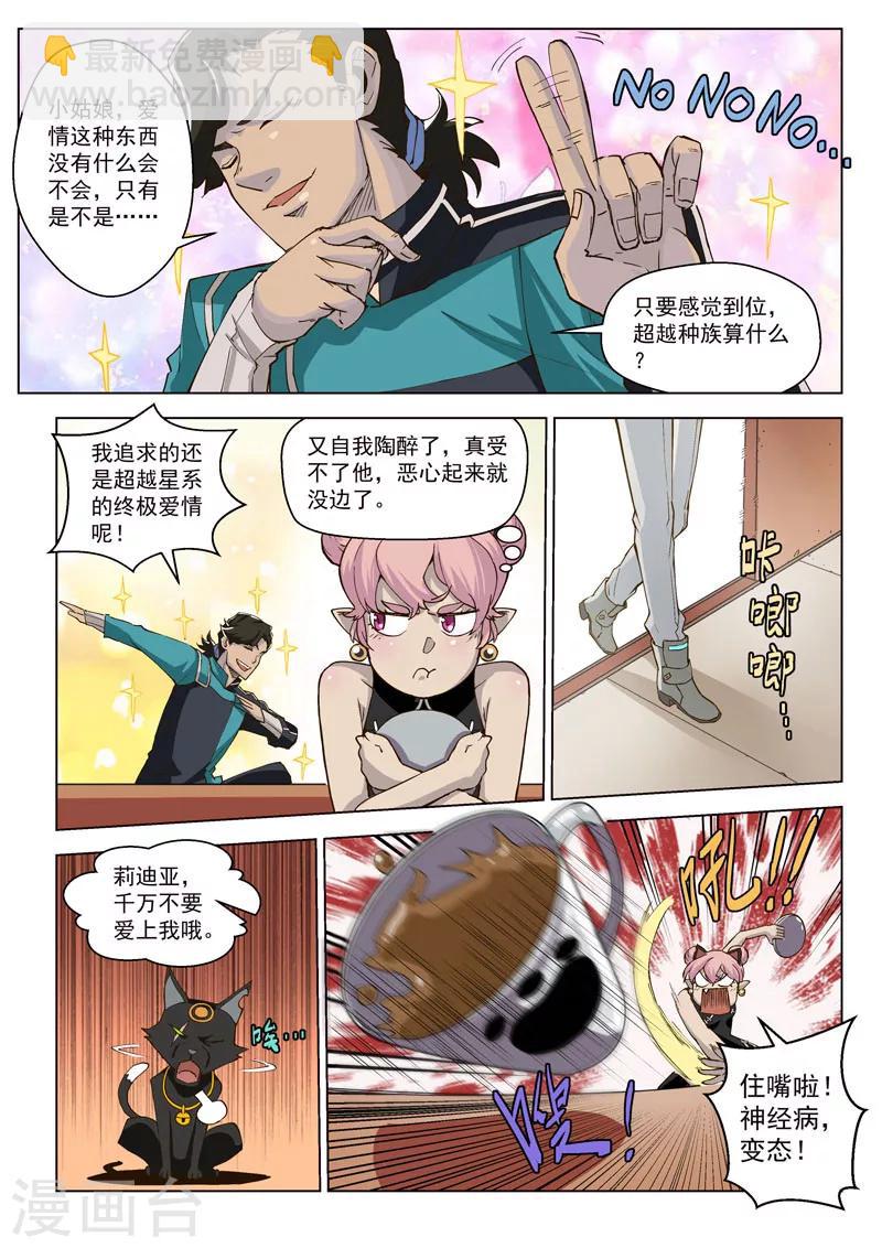 第37话1 总裁信使-第93话