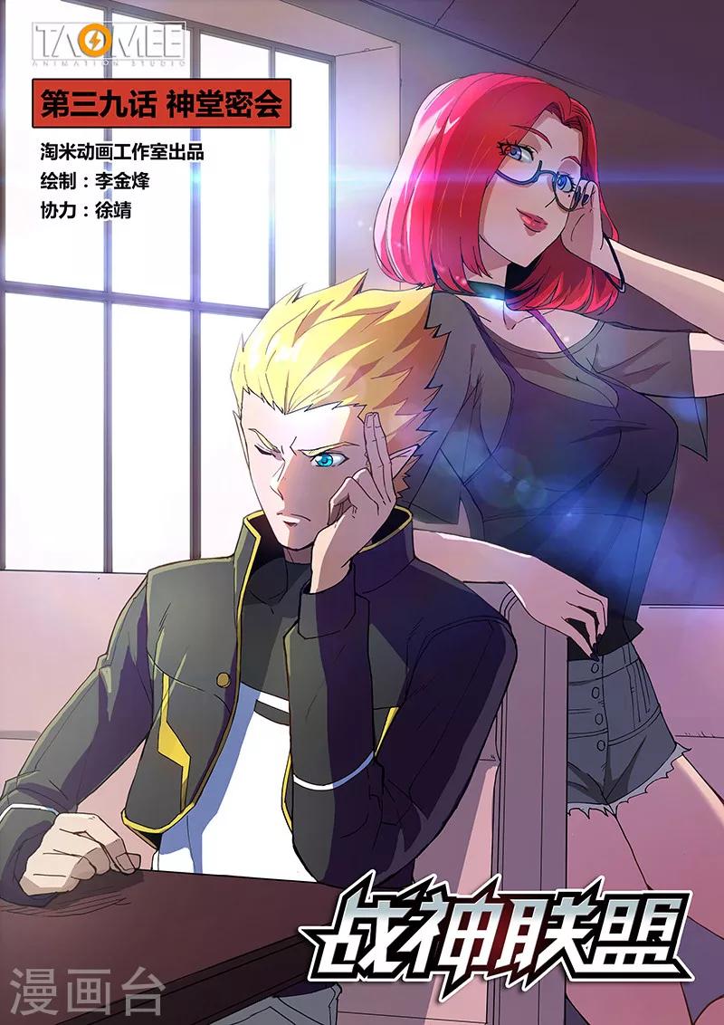 第39话1 神堂密会-第97话