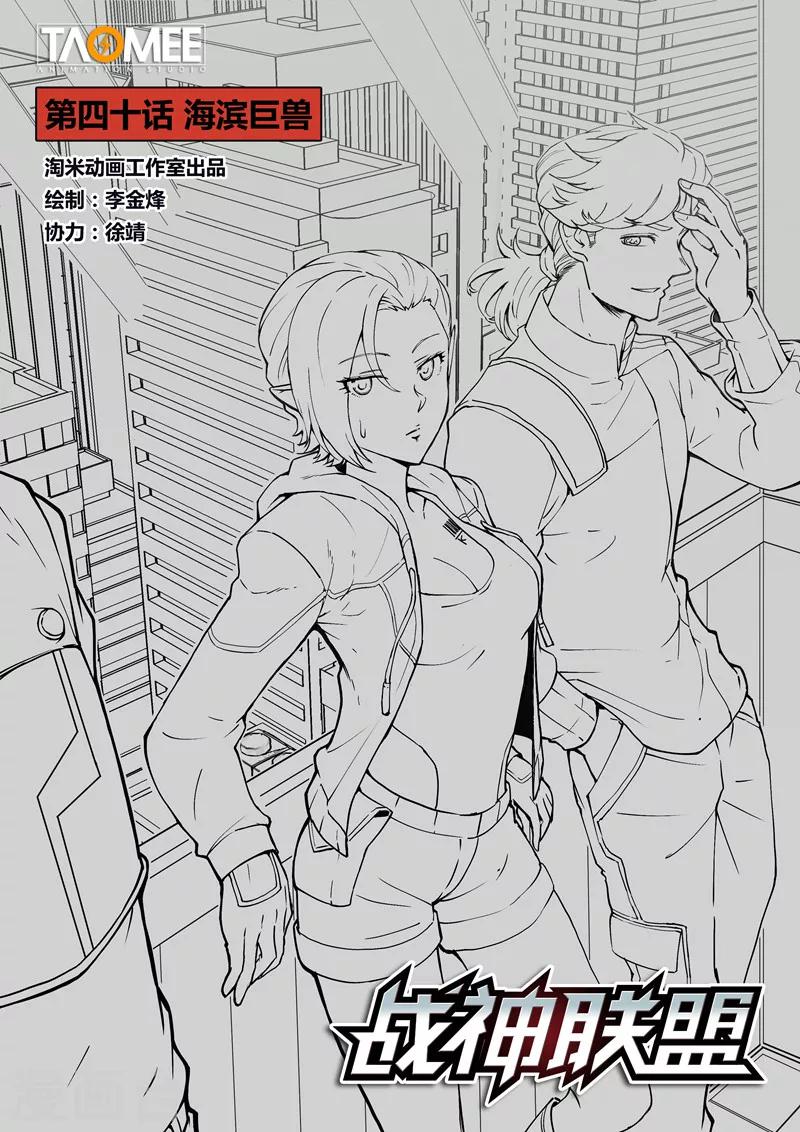 第40话1 海滨巨兽-第99话