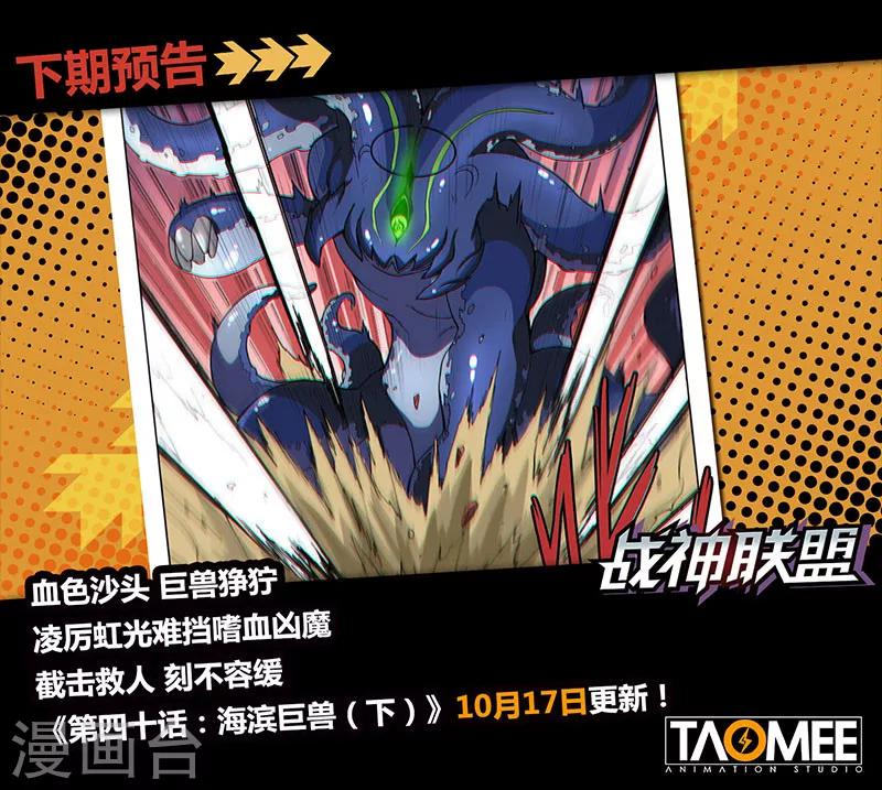 第40话1 海滨巨兽-第99话