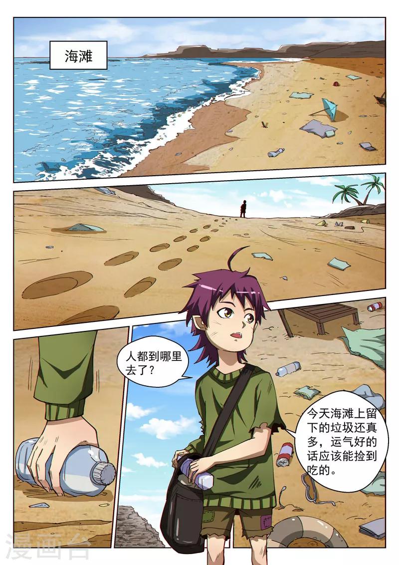 第40话1 海滨巨兽-第99话