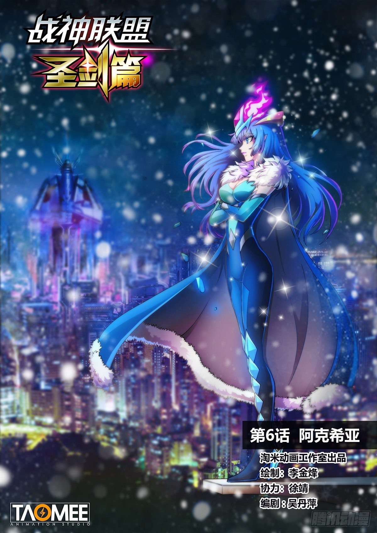 第六话 阿克希亚-第9话