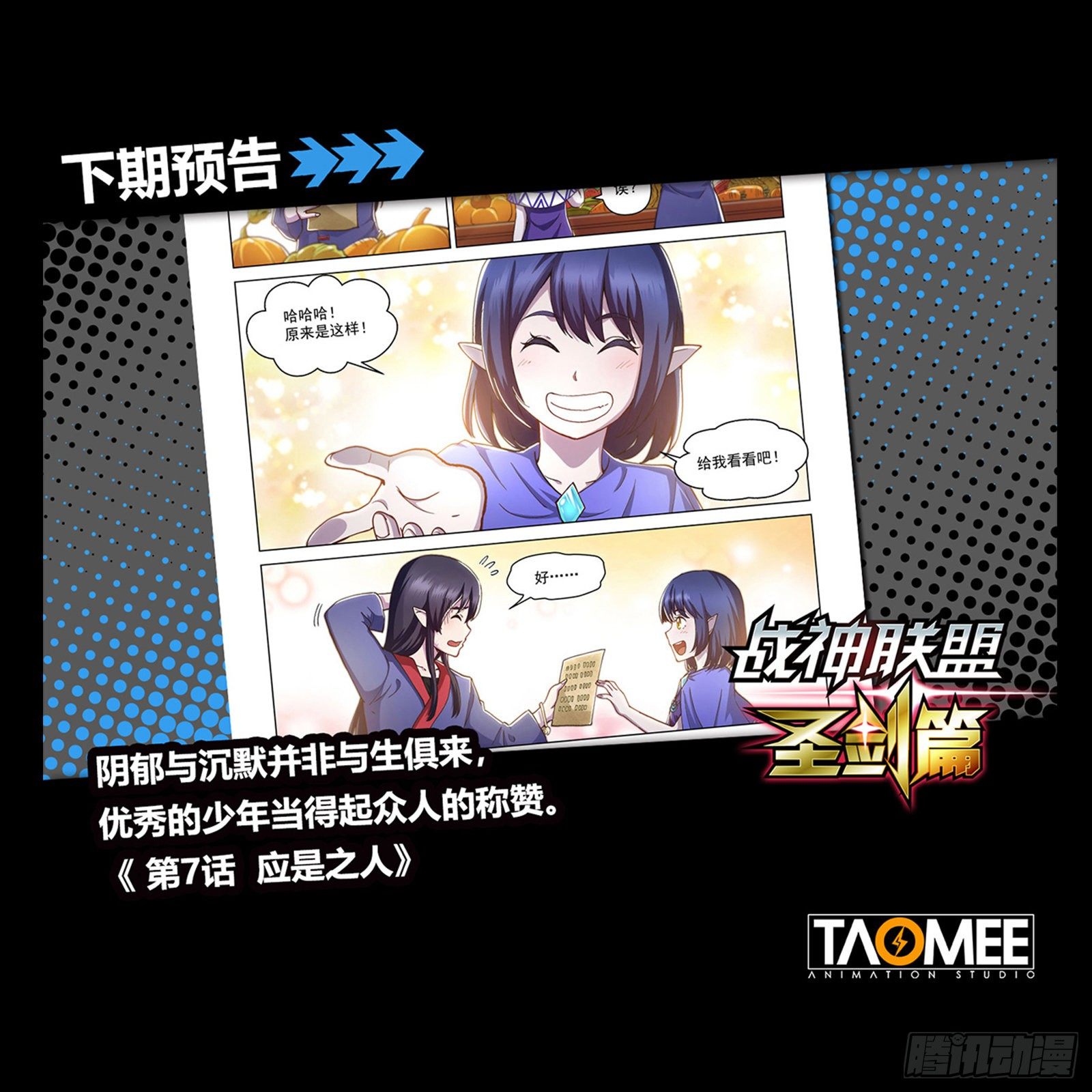 第六话 阿克希亚-第9话