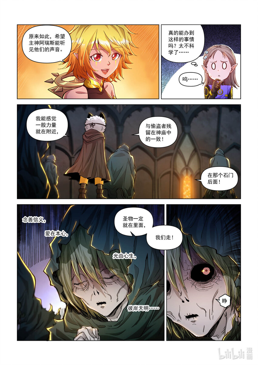 八十六话 兰蒂斯番外02-第97话