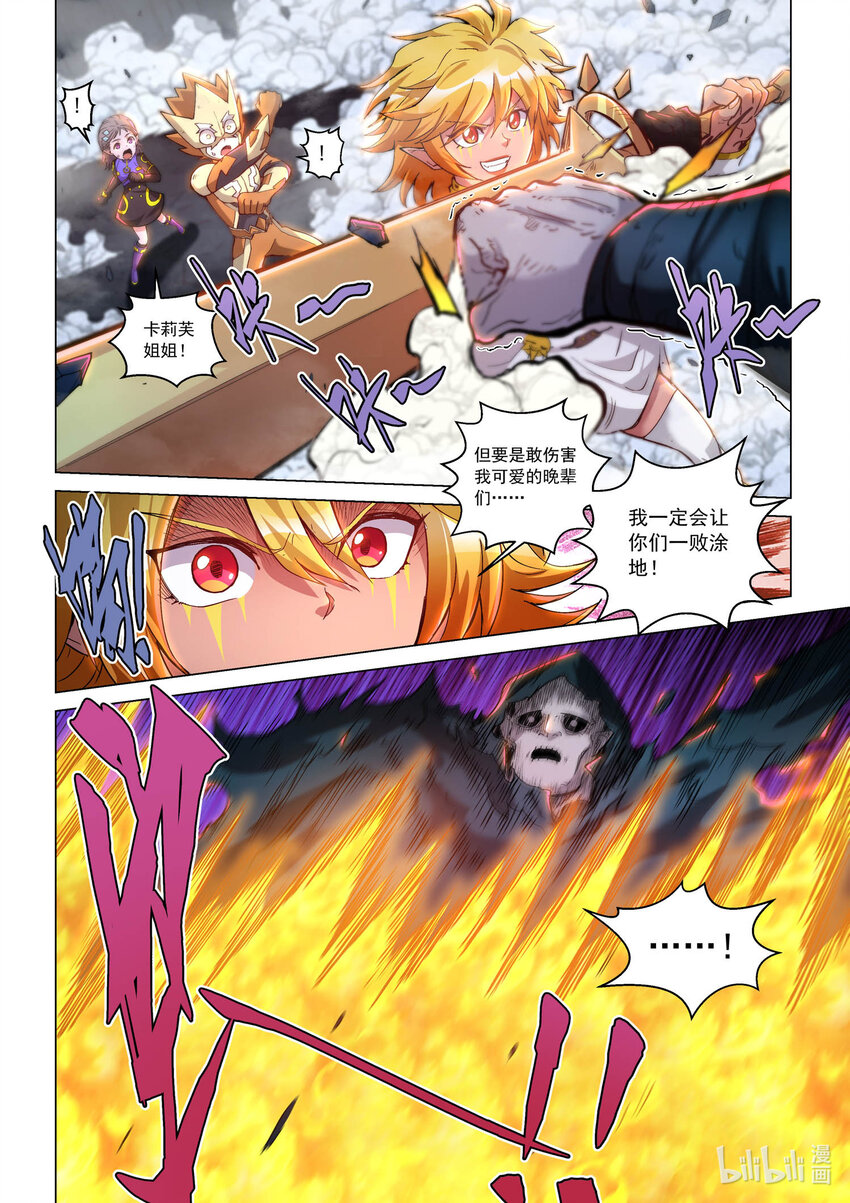 八十六话 兰蒂斯番外02-第97话