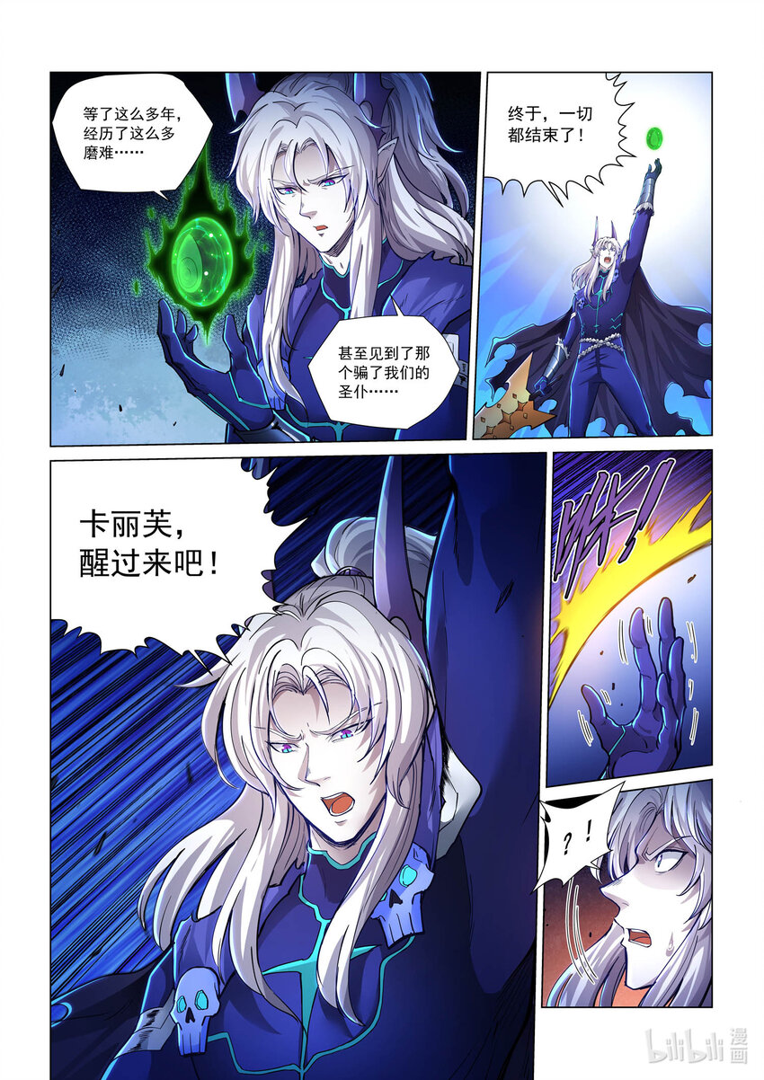 九十八话 另一个天级 下-第109话