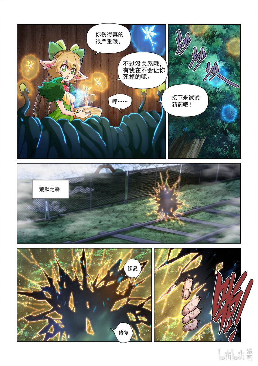 九十八话 另一个天级 下-第109话