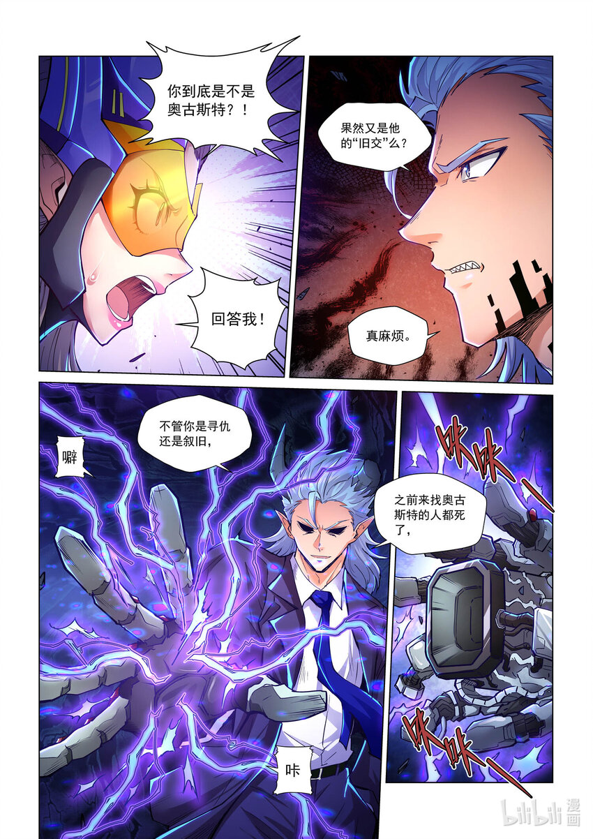 九十八话 另一个天级 下-第109话