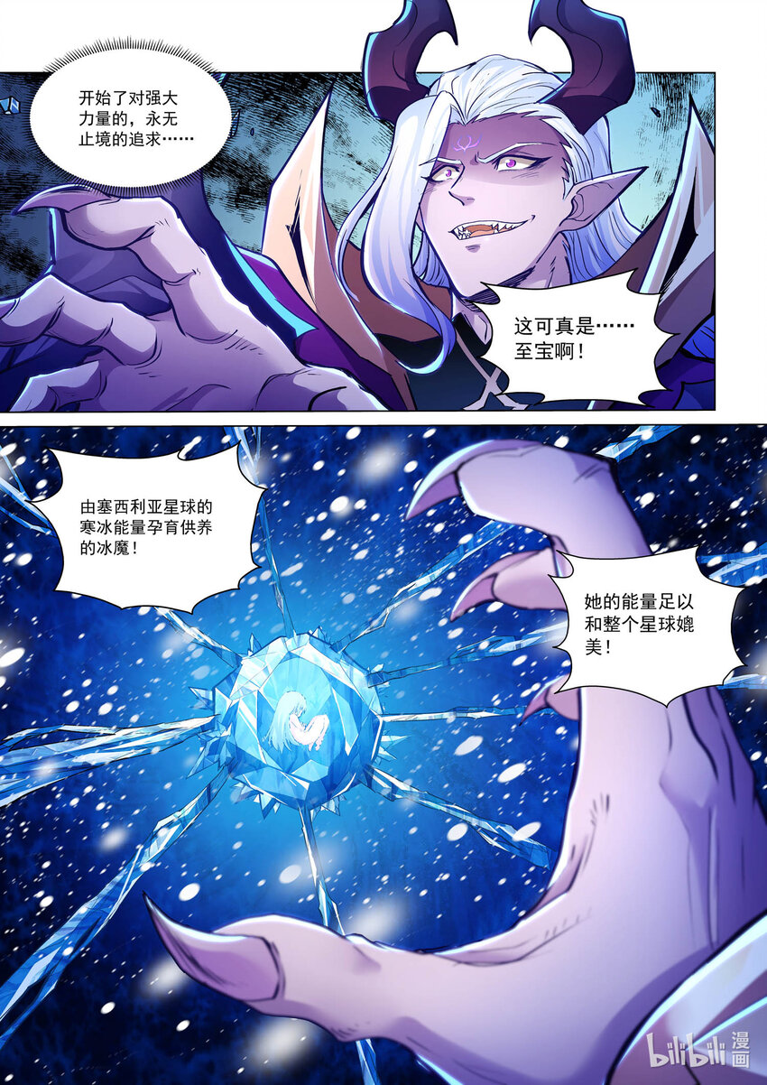 一百话 失落的塞西利亚 中-第111话