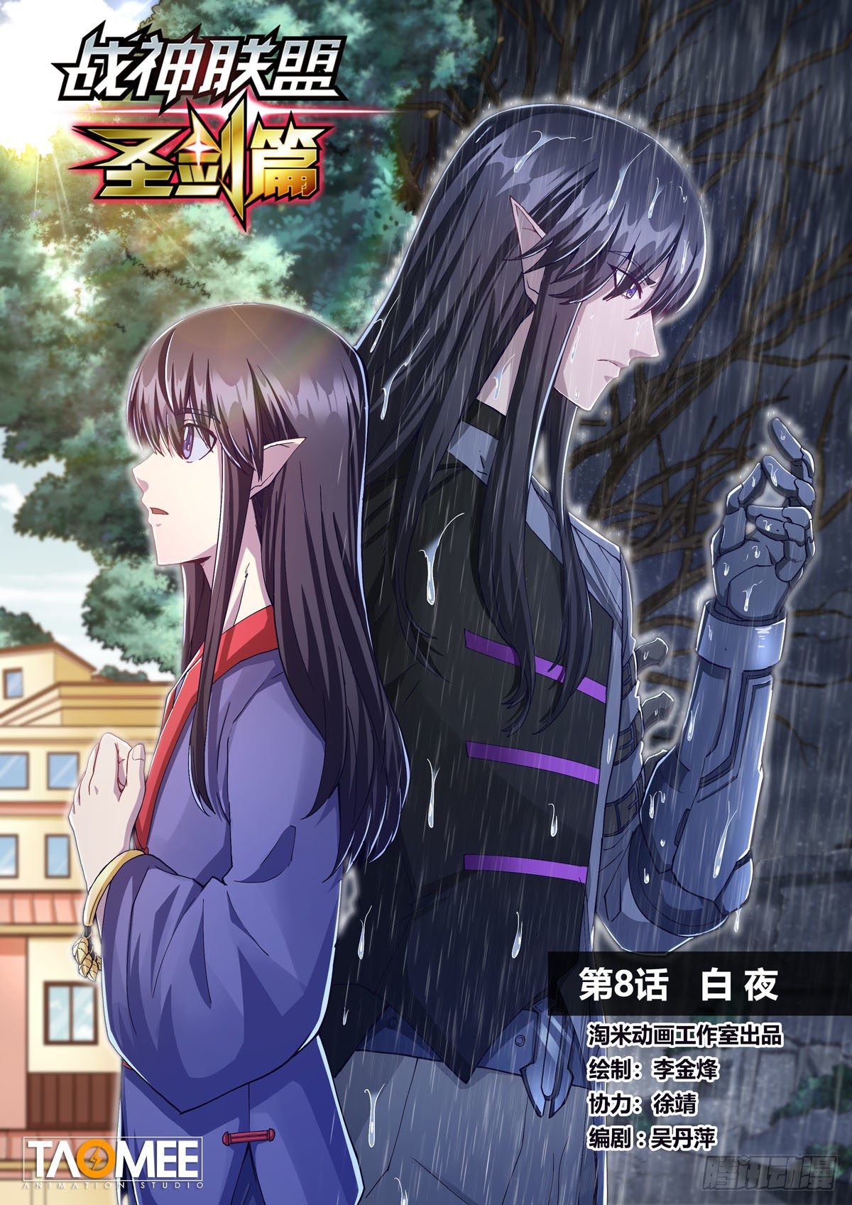 第八话 白夜-第11话