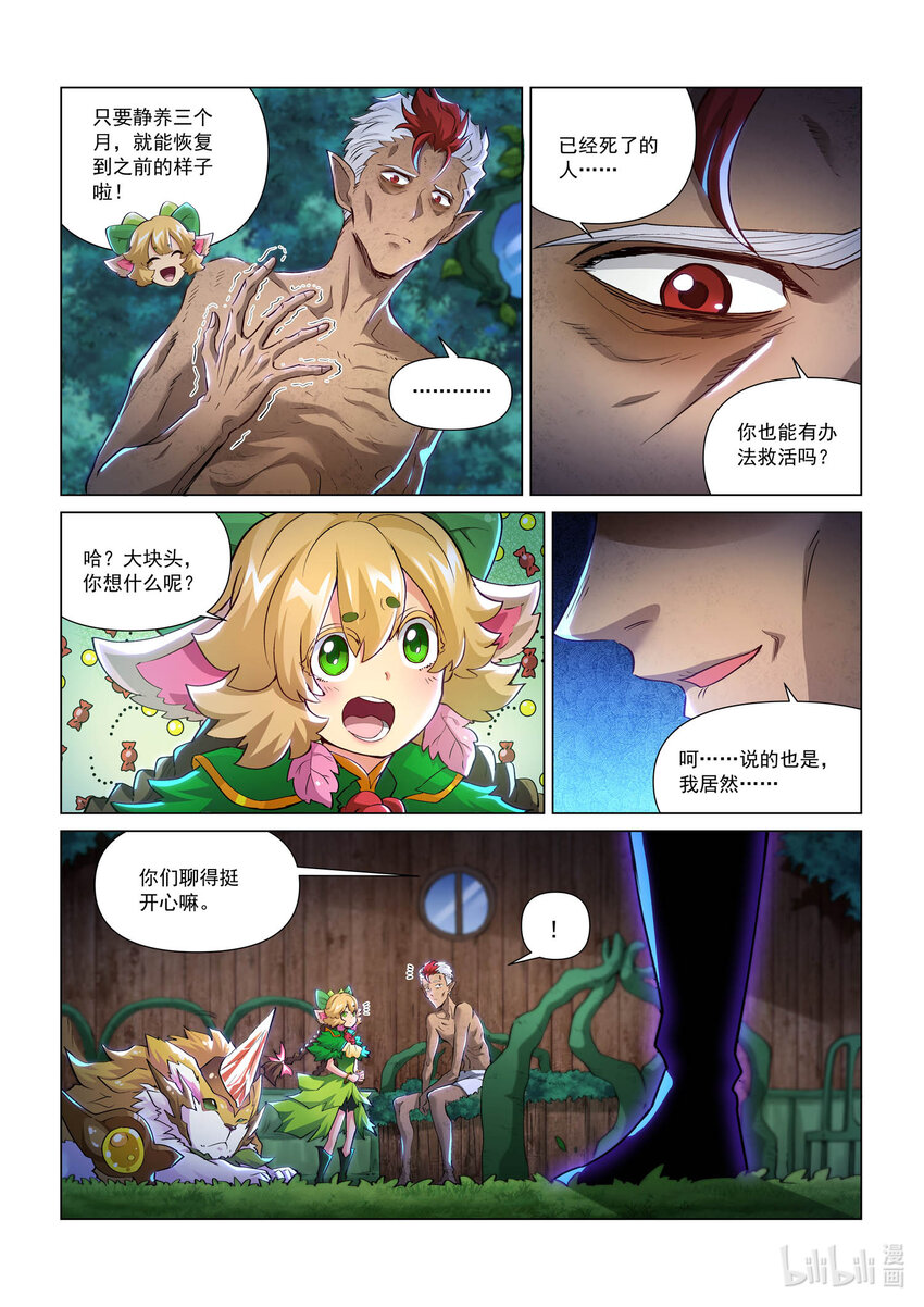 戰神聯盟聖劍篇 - 111 落日狂人 - 3