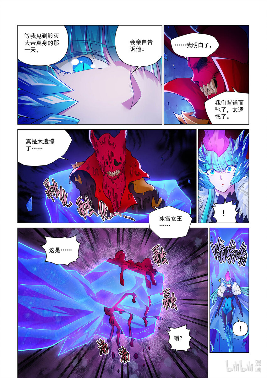 113 猩红与寒冰-第125话