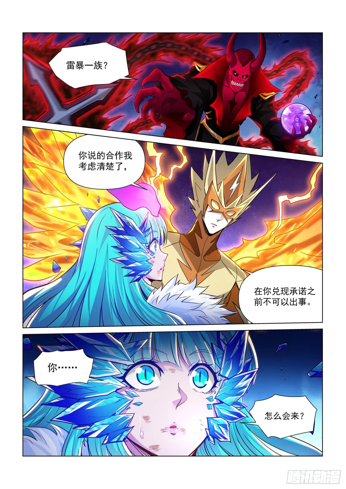 第115话 暴露-第127话