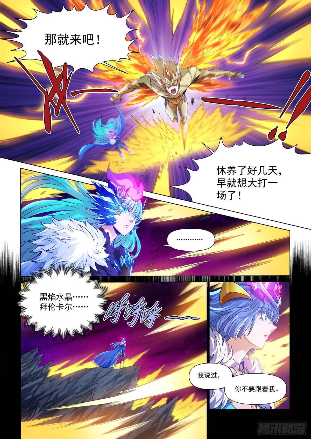 第117话 毁灭的怒火-第129话