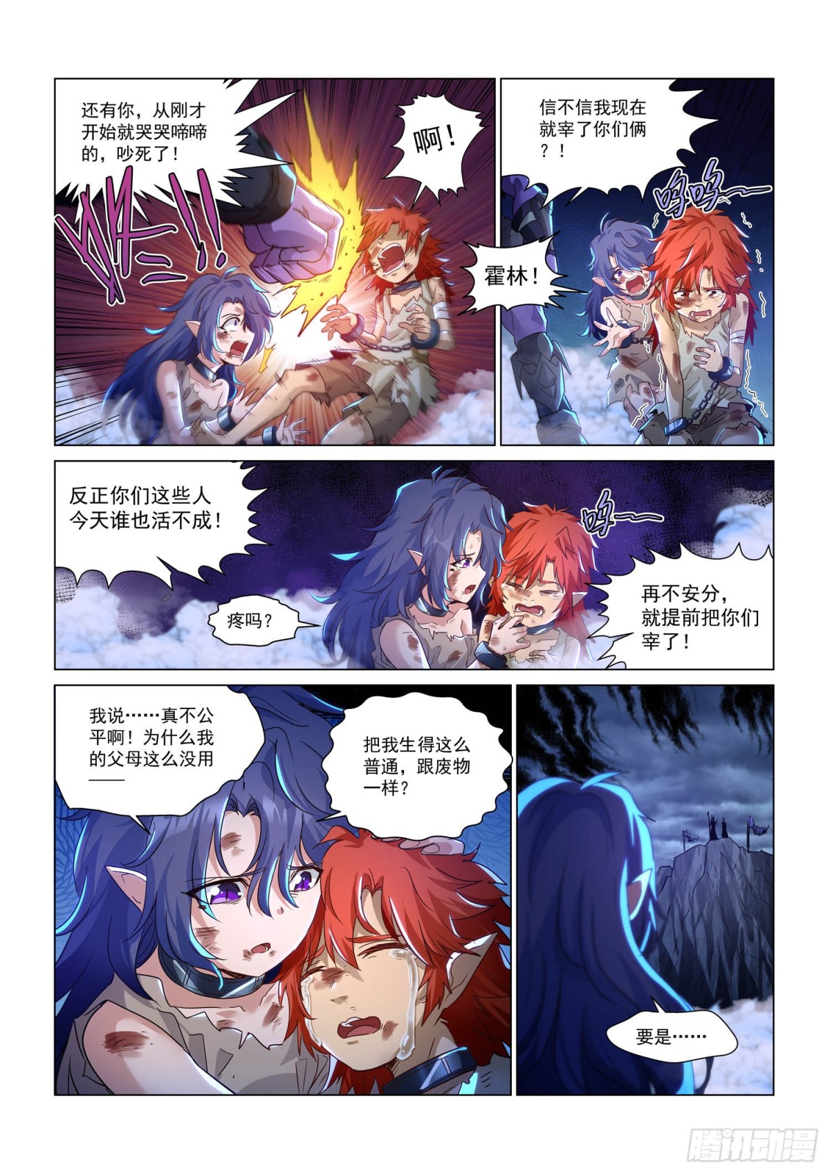 第121话 弱者的欲望-第133话