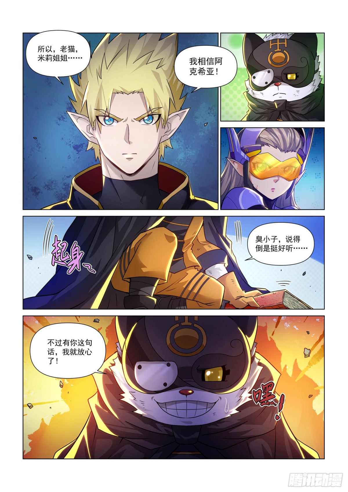 第127话 合作伙伴-第139话