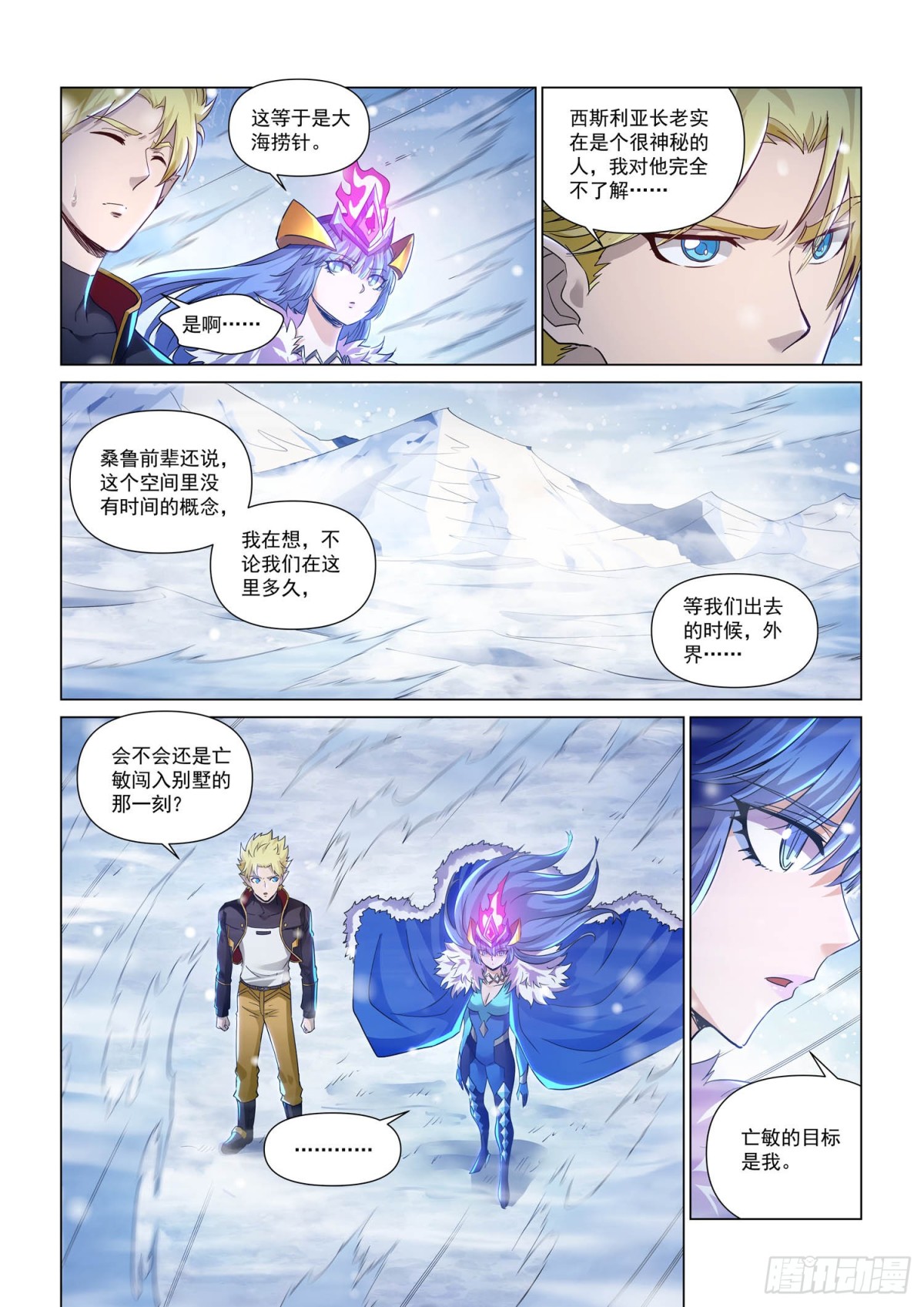 第131话 伊伽-第143话