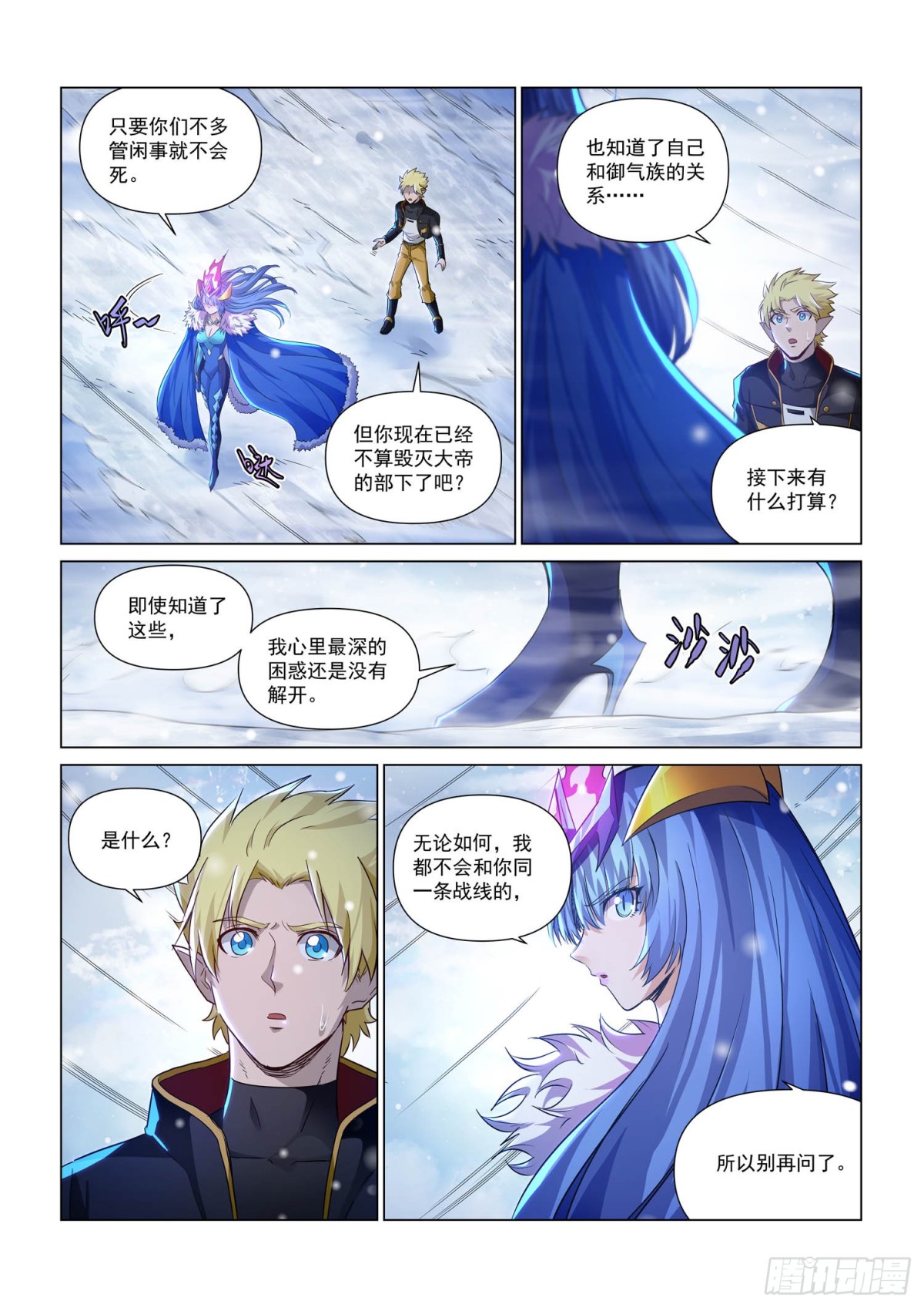 第131话 伊伽-第143话