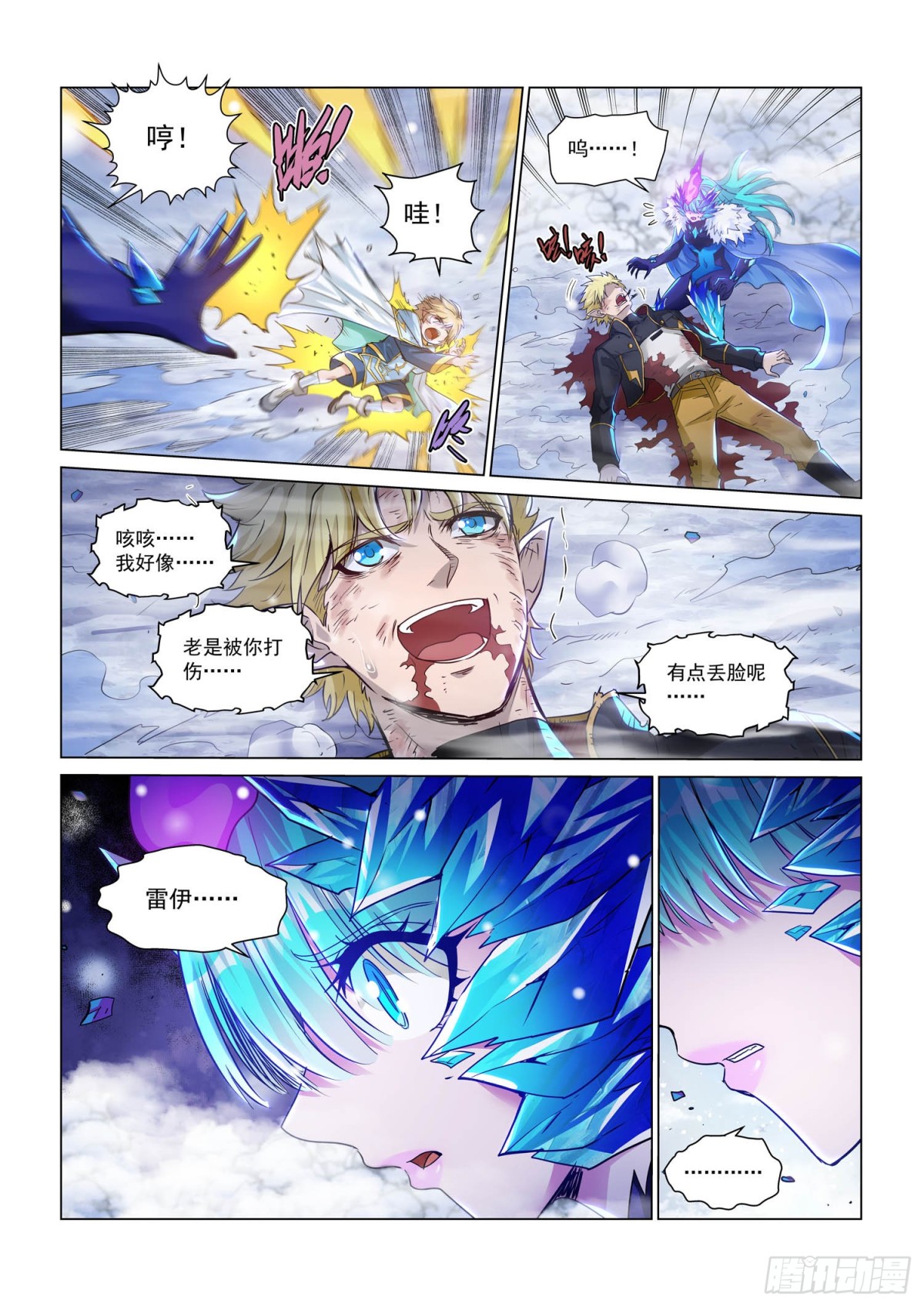 第131话 伊伽-第143话