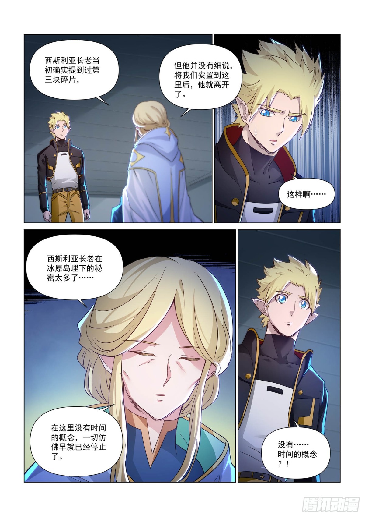 第131话 伊伽-第143话