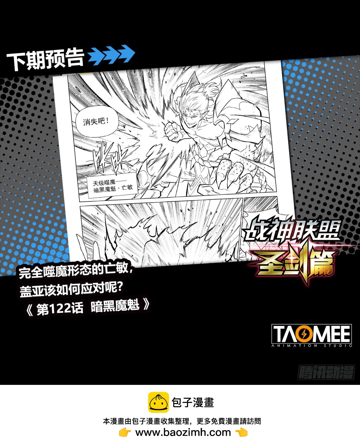 第133话 值得一战之人(1)-第145话