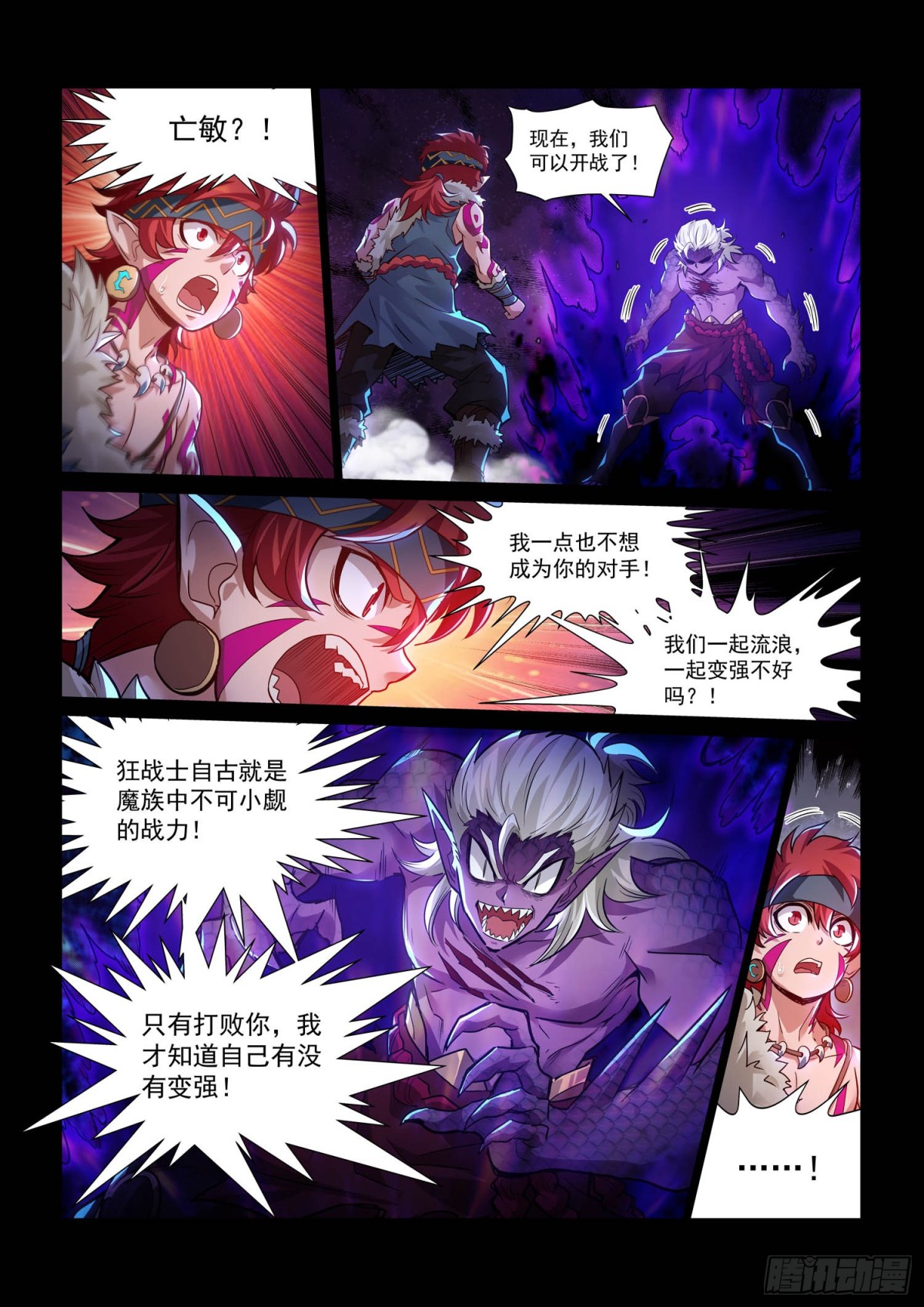 戰神聯盟聖劍篇 - 第135話 巔峰武鬥 - 4