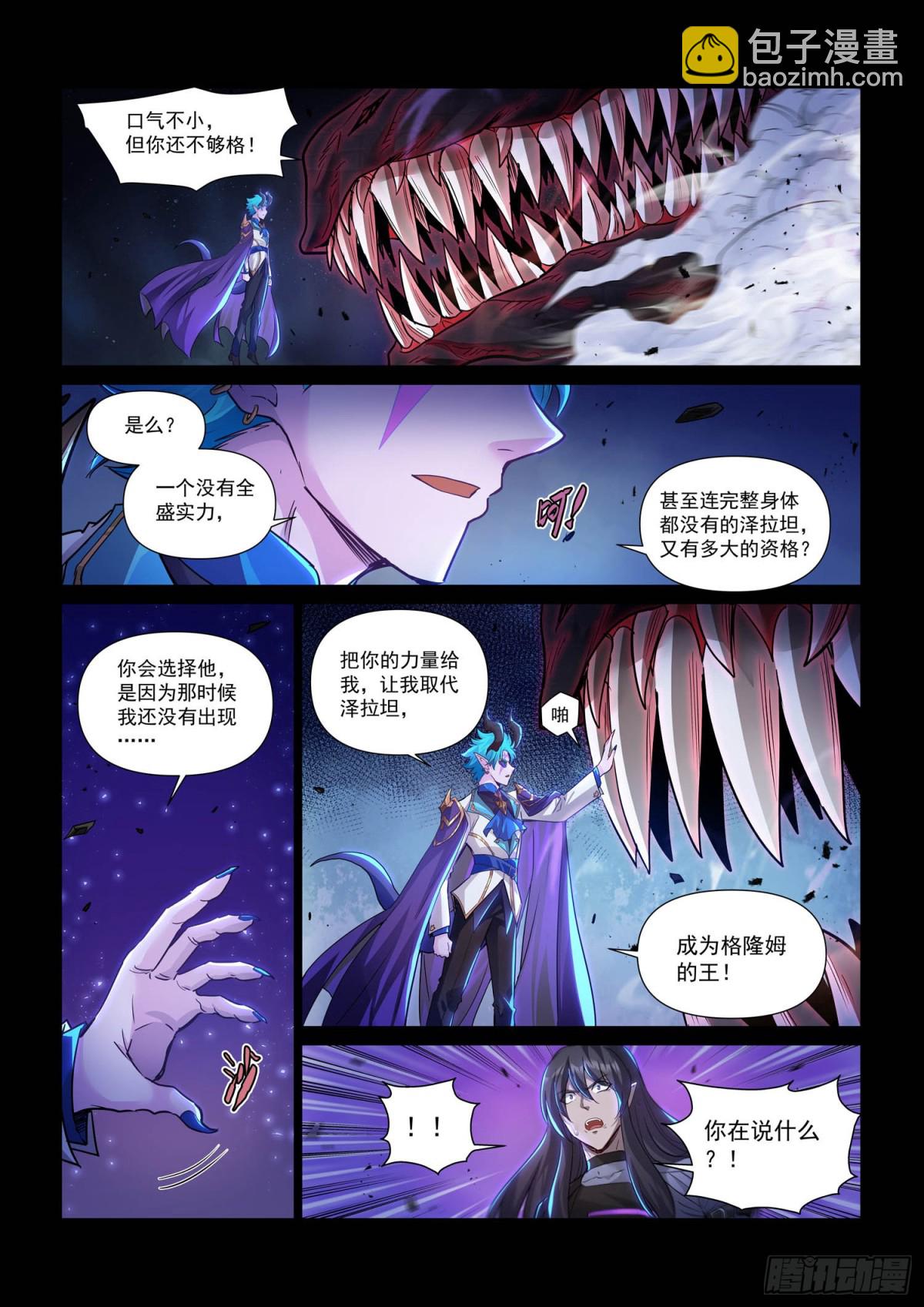 索求与选择-第149话