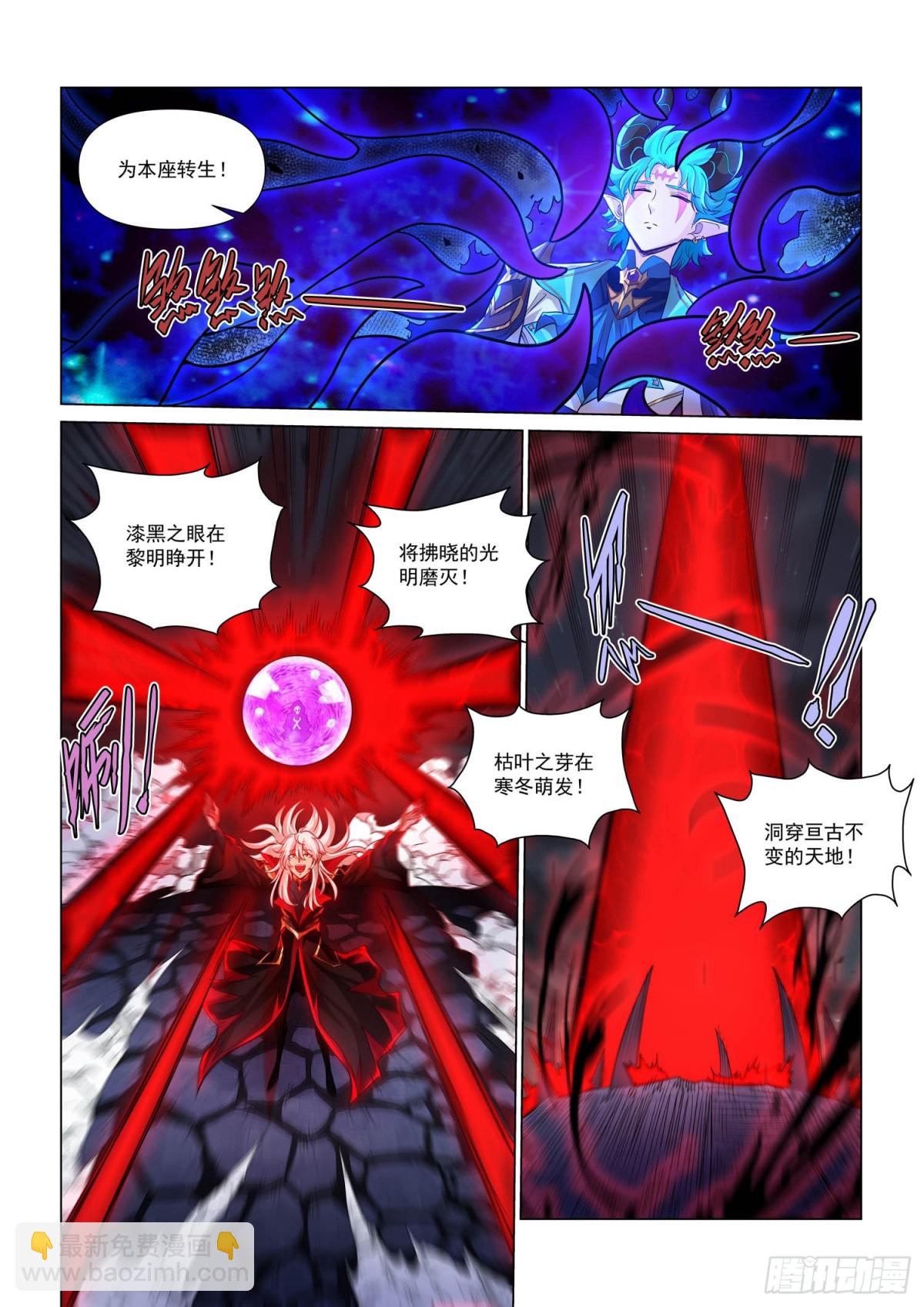 戰神聯盟聖劍篇 - 結界之內 - 2
