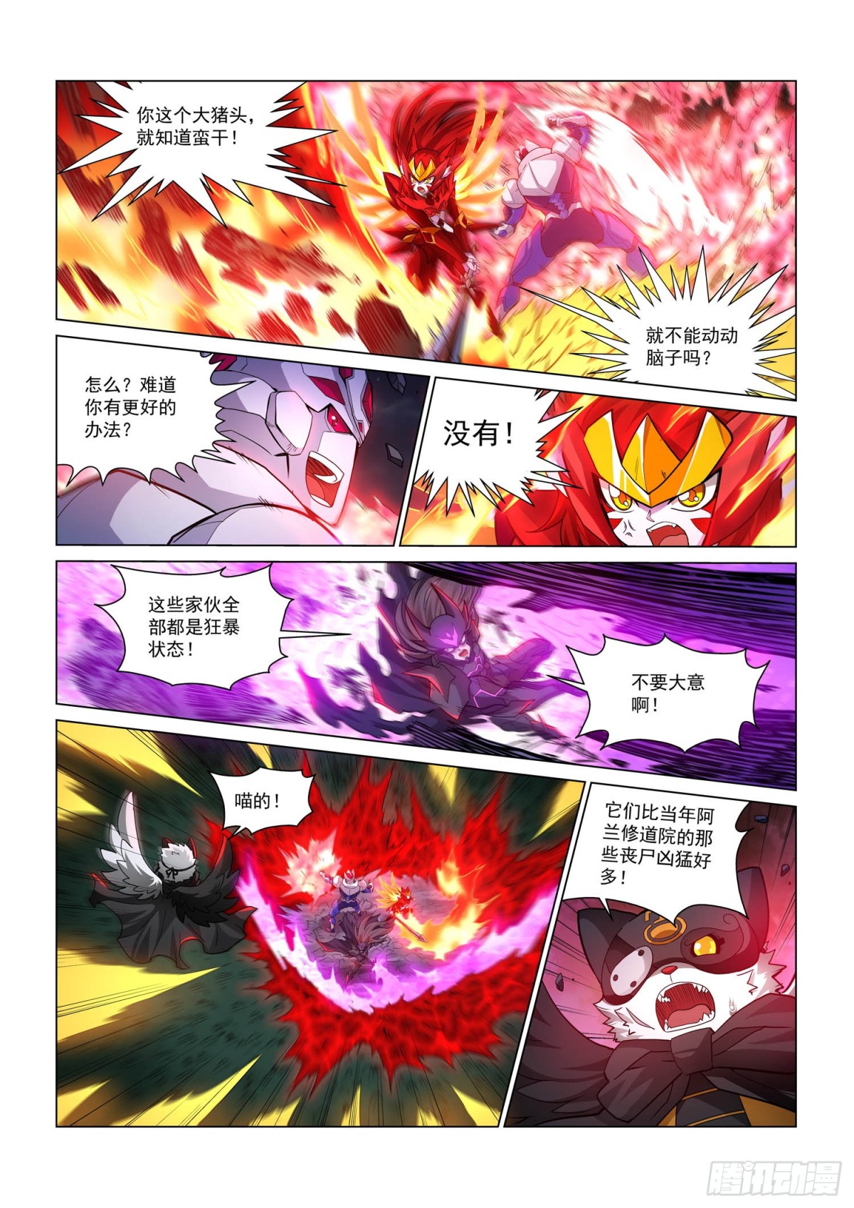 戰神聯盟聖劍篇 - 結界之內 - 1