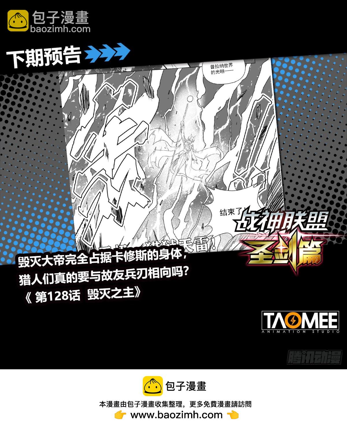 戰神聯盟聖劍篇 - 結界之內 - 4