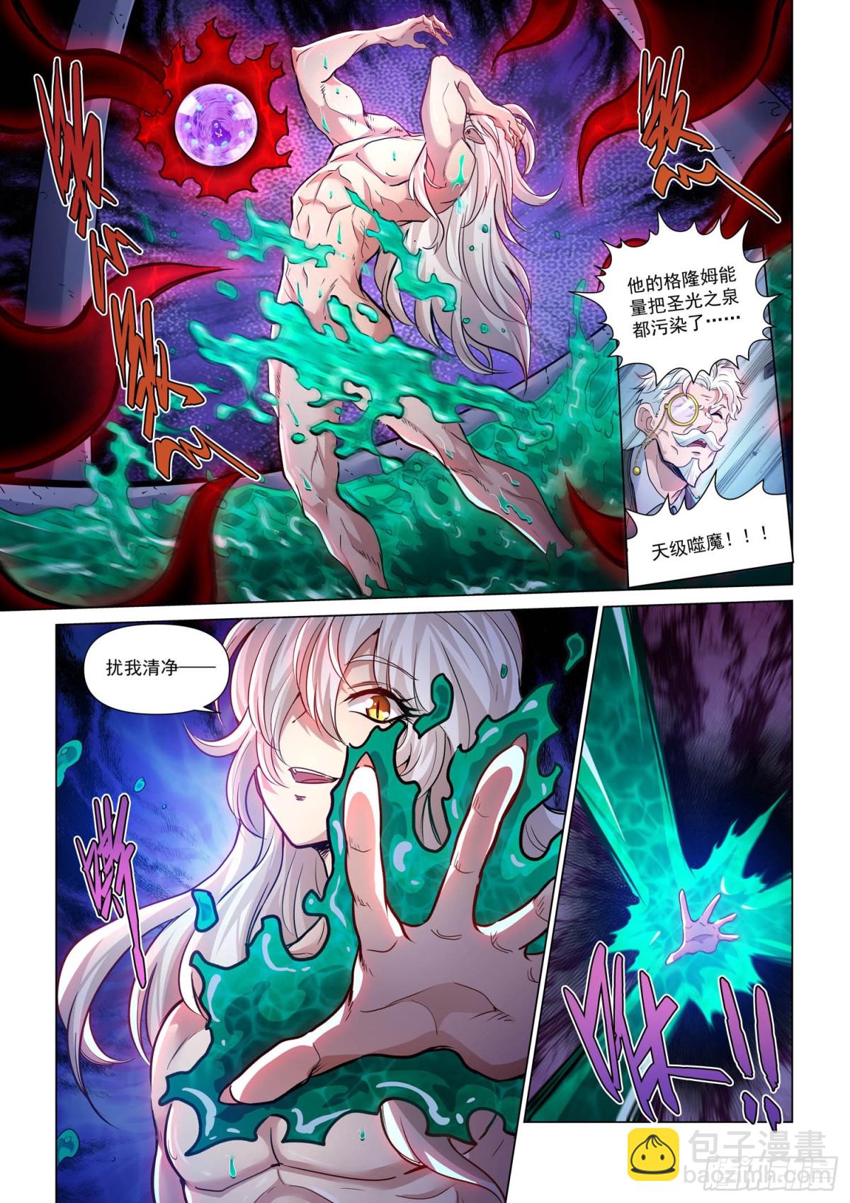 戰神聯盟聖劍篇 - 結界之內 - 3