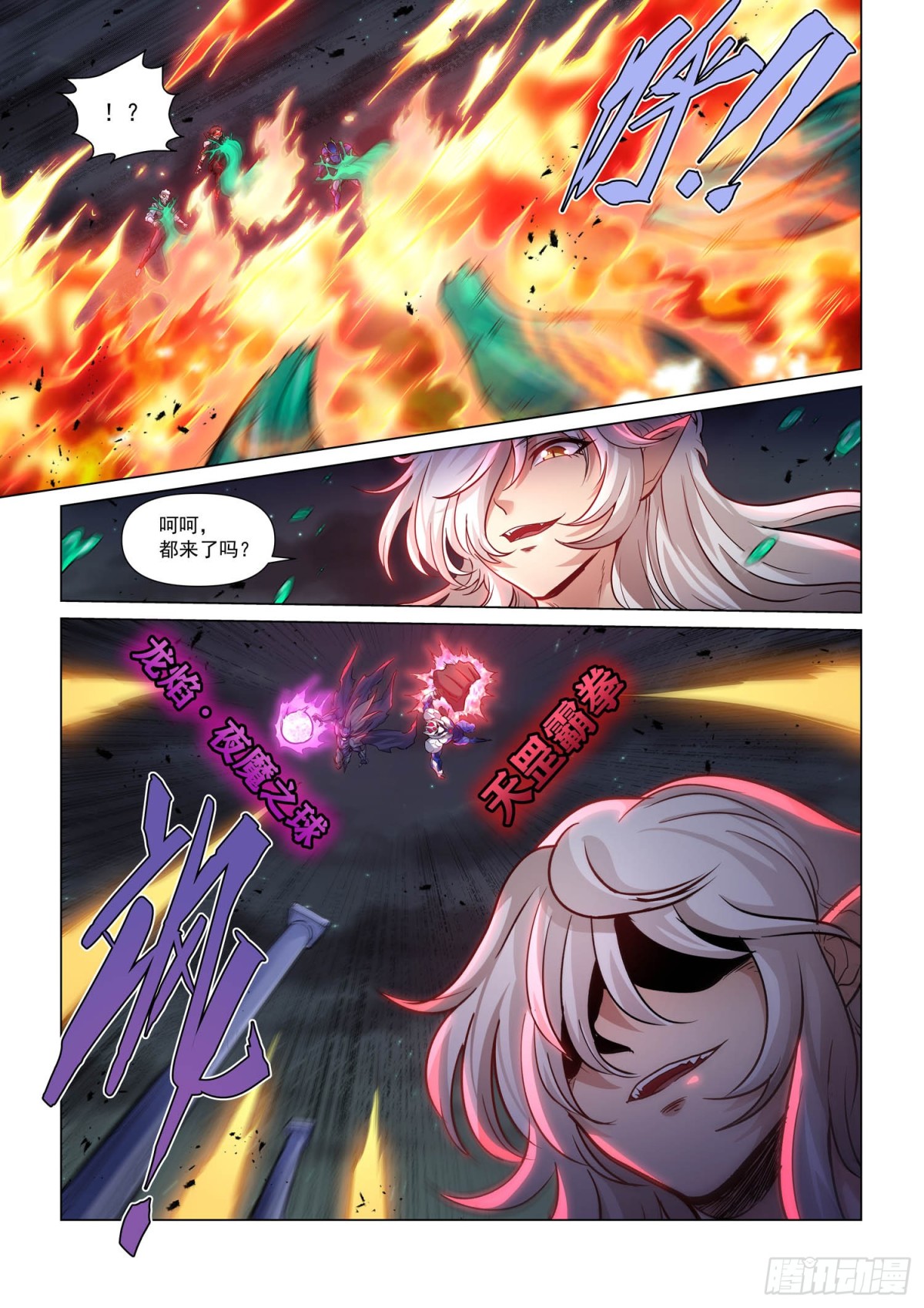 戰神聯盟聖劍篇 - 結界之內 - 1