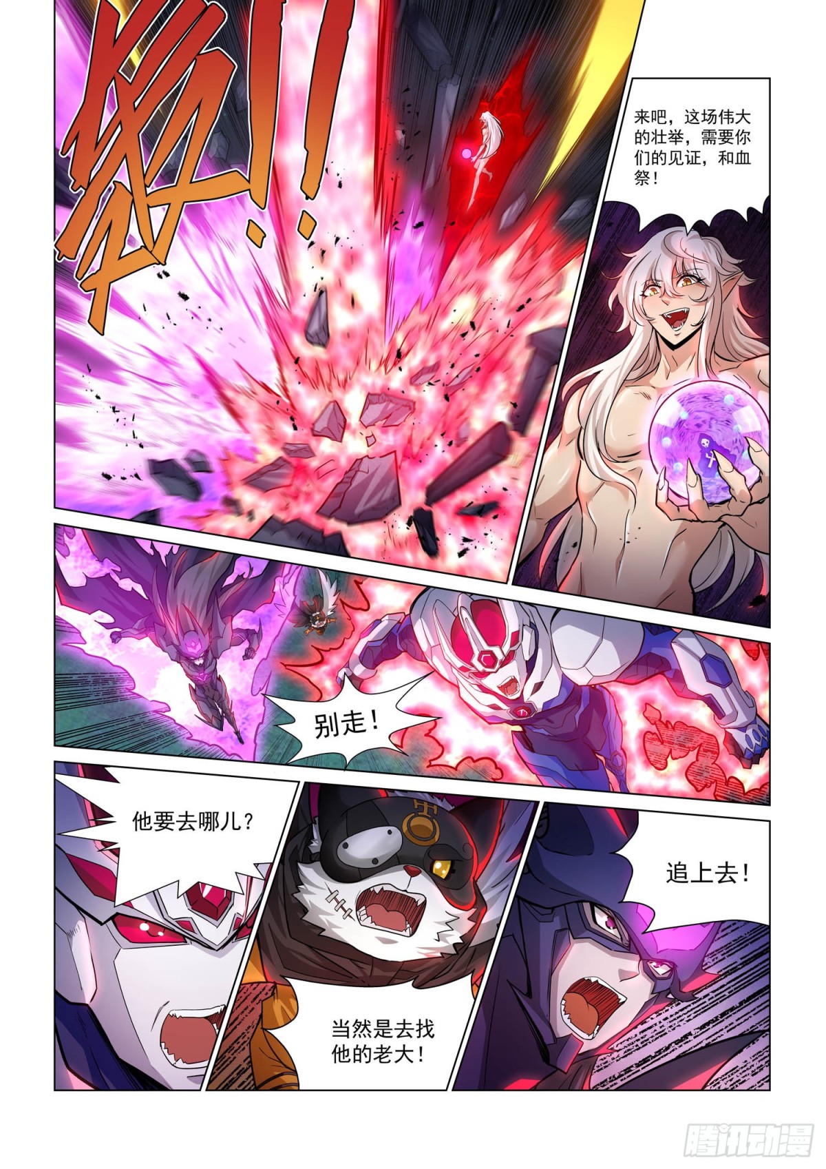 戰神聯盟聖劍篇 - 結界之內 - 2