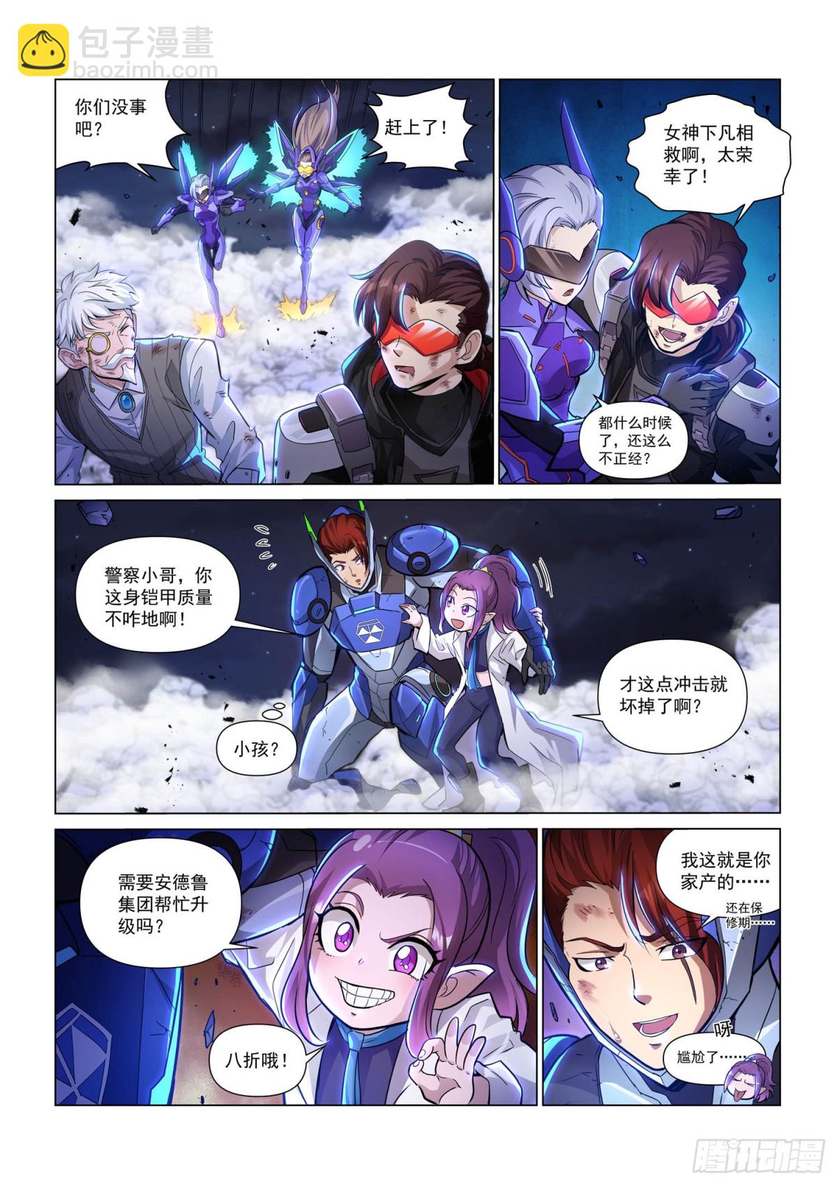 戰神聯盟聖劍篇 - 結界之內 - 3