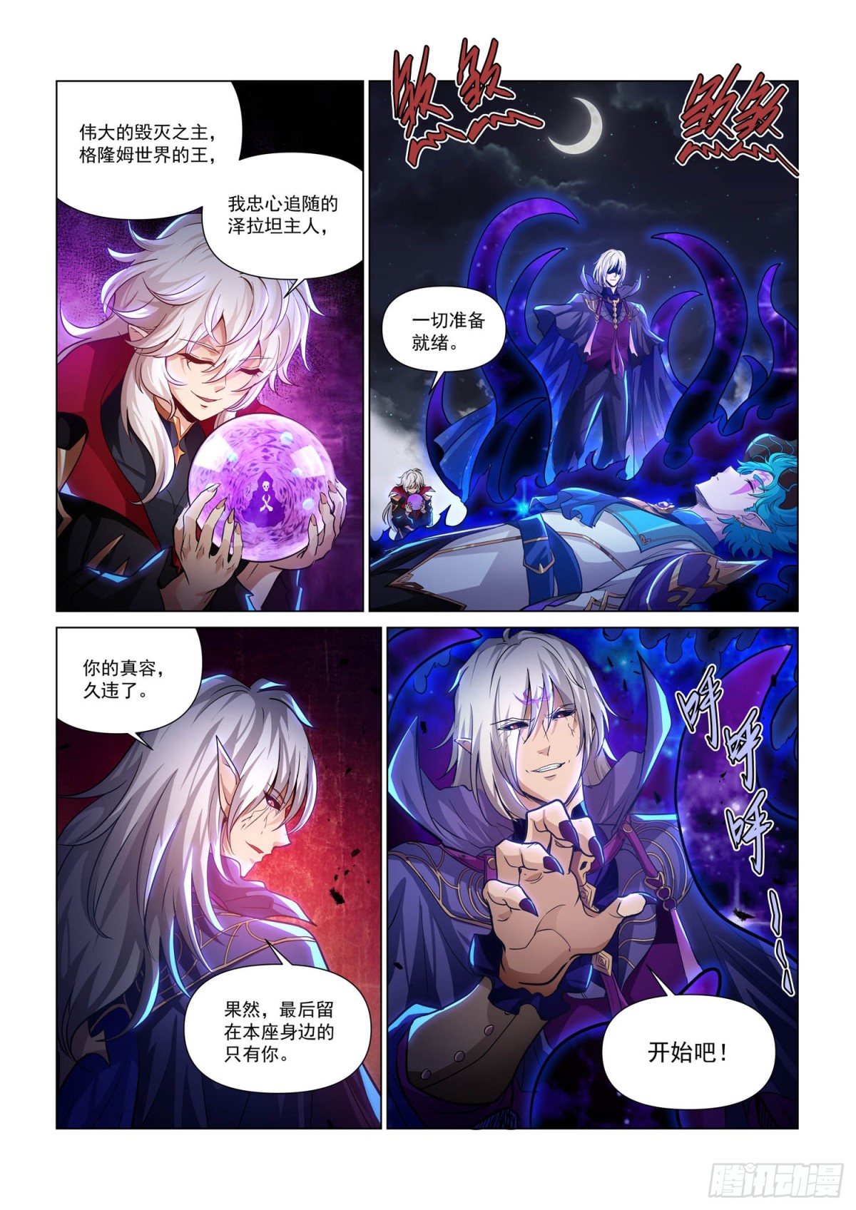 戰神聯盟聖劍篇 - 結界之內 - 1
