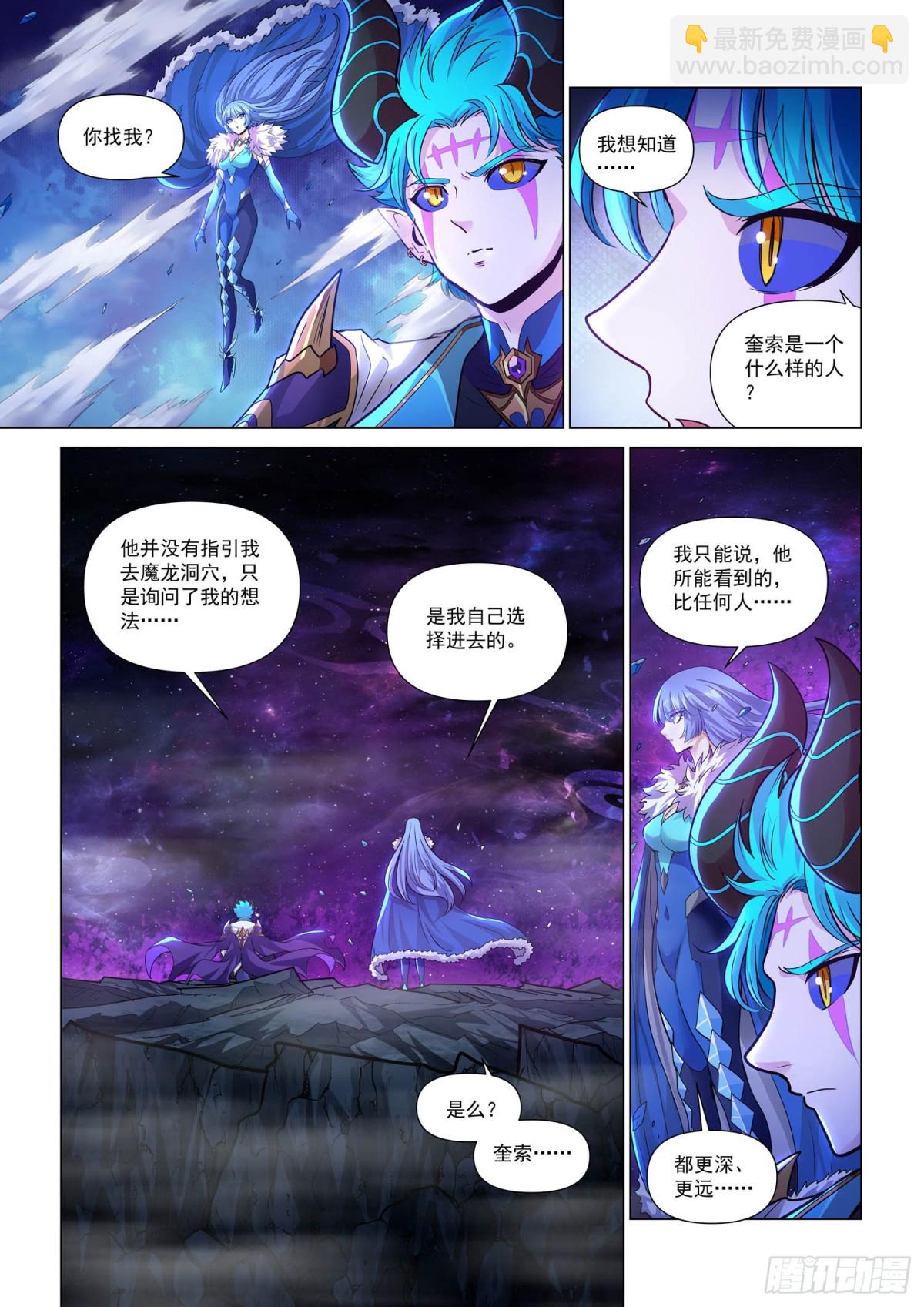 暮行者 终-第155话